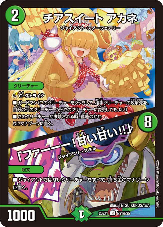 チアスイート アカネ／「ファーーー！甘い甘い!!」【DM26EX1 N21/N25】