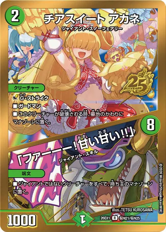 チアスイート アカネ／「ファーーー！甘い甘い!!」【DM26EX1 ㊙N21/㊙N25】