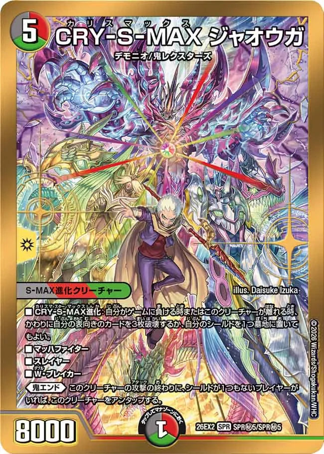 CRY-S-MAX ジャオウガ【DM26EX2 SPR㊙5/SPR㊙5】
