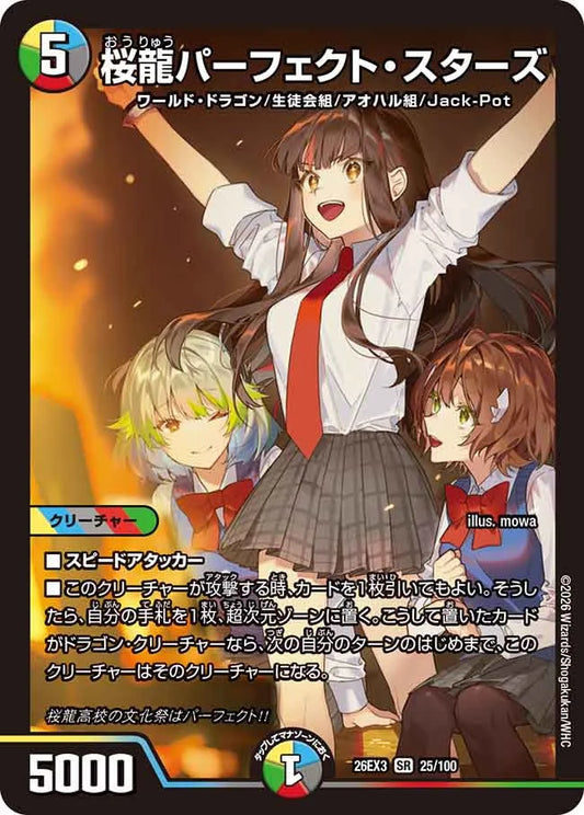 桜龍パーフェクト・スターズ【DM26EX3 25/100】