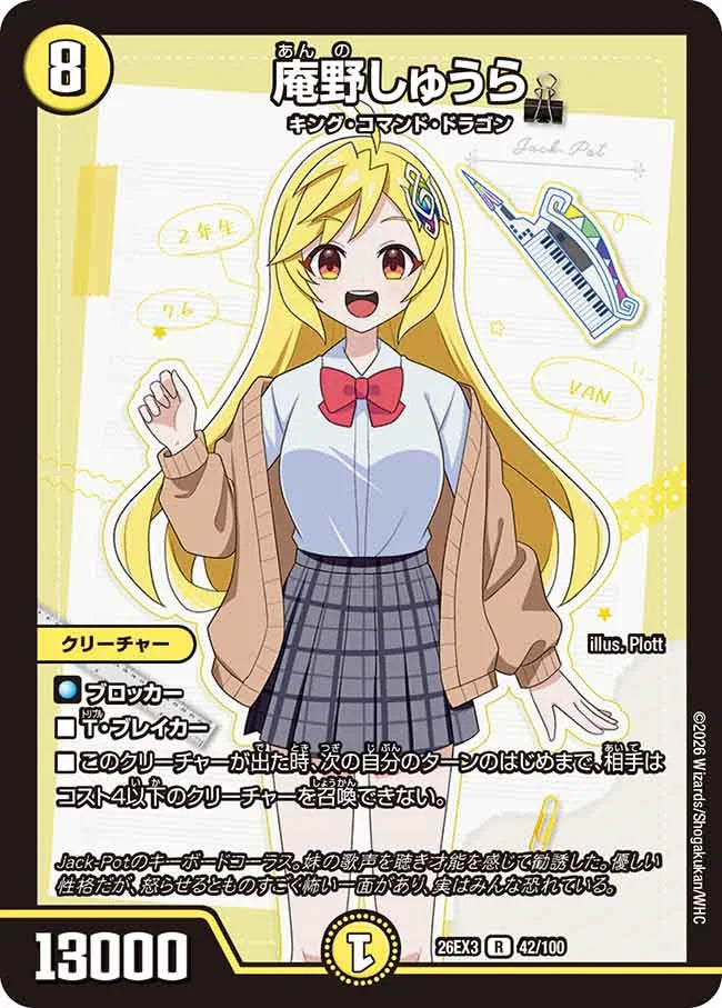 庵野しゅうら【DM26EX3 42/100】