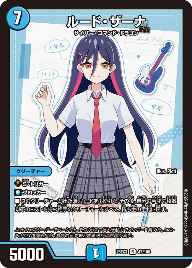 ルード・ザーナ【DM26EX3 47/100】