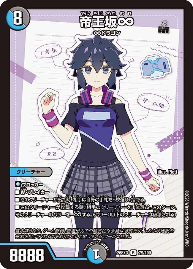 帝王坂∞【DM26EX3 79/100】