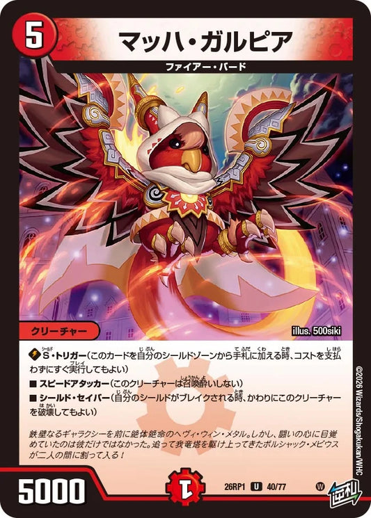マッハ・ガルピア【DM26RP1 40/77】