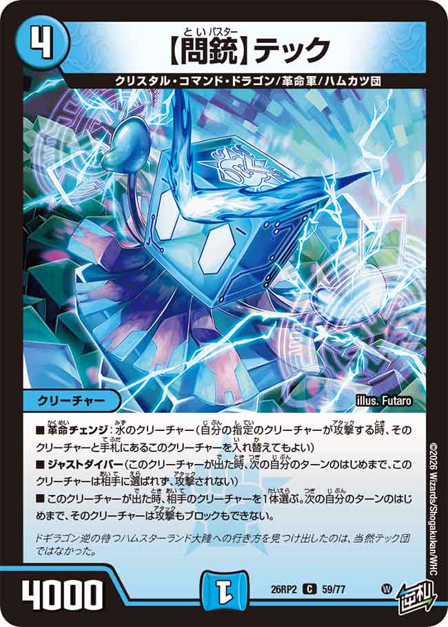 【問銃】テック【DM26RP2 59/77】
