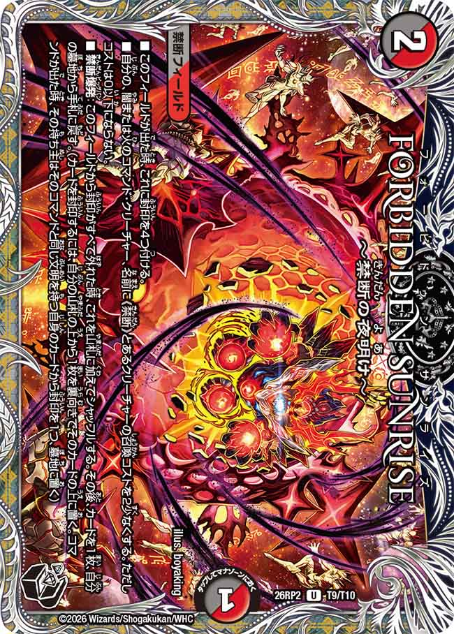 FORBIDDEN SUNRISE ～禁断の夜明け～【DM26RP2 T9/T10】