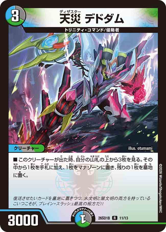 天災 デドダム【DM26SD1B 11/13】