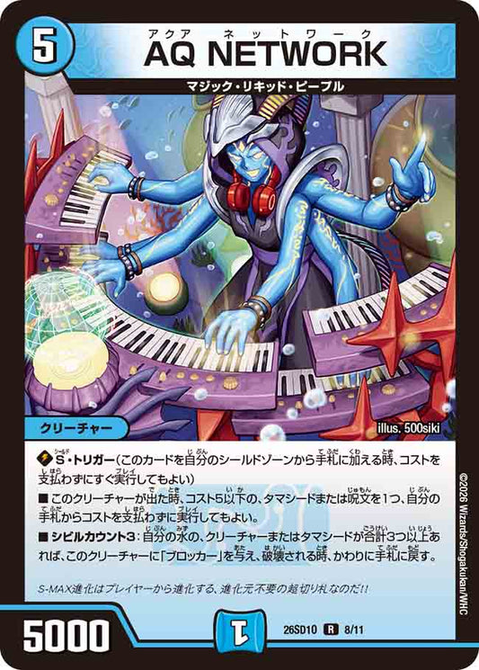 AQ NETWORK【DM26SD1O 8/11】