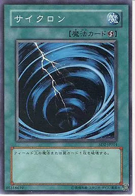 サイクロン【SD2-JP014】