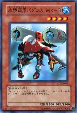 水陸両用バグロスＭｋ－３【SD4-JP009】