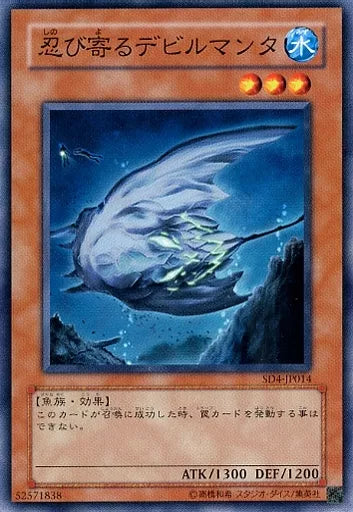忍び寄るデビルマンタ【SD4-JP014】