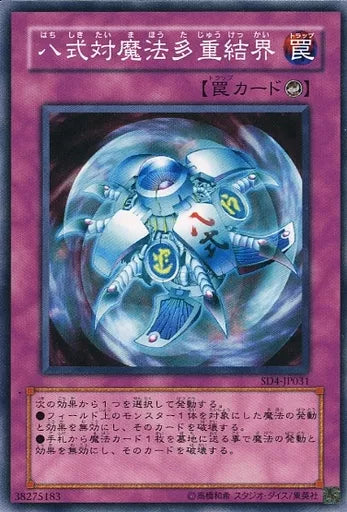 八式対魔法多重結界【SD4-JP031】