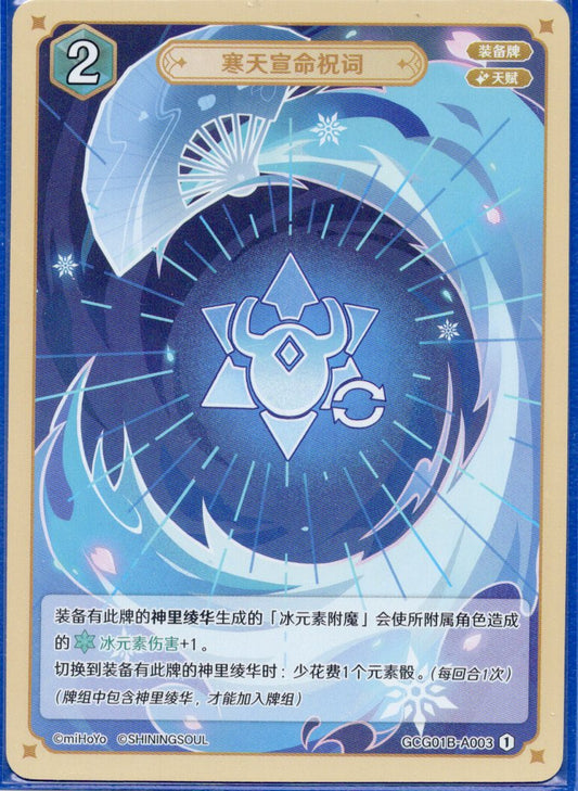 GCG01B-A003① 寒空の宣命祝詞