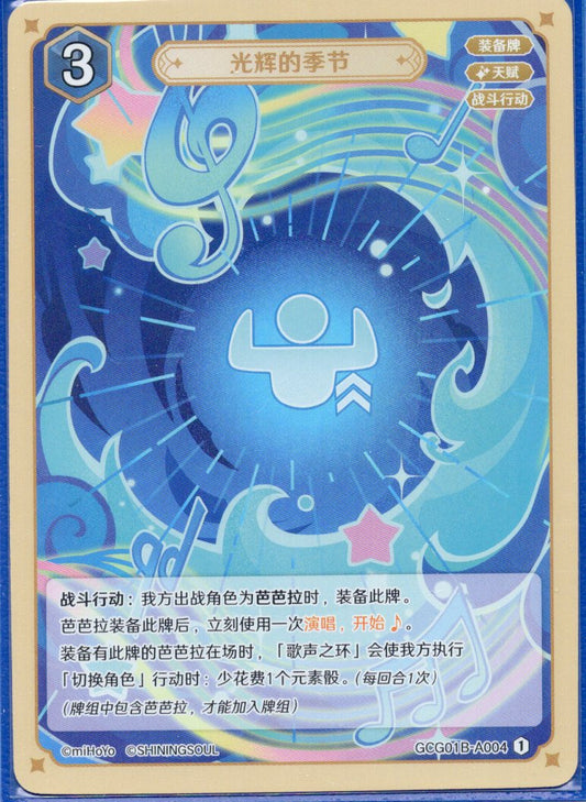 GCG01B-A004① 輝く季節