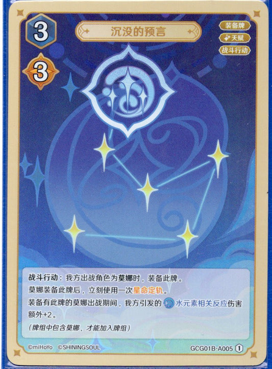 GCG01B-A005①沉没的預言