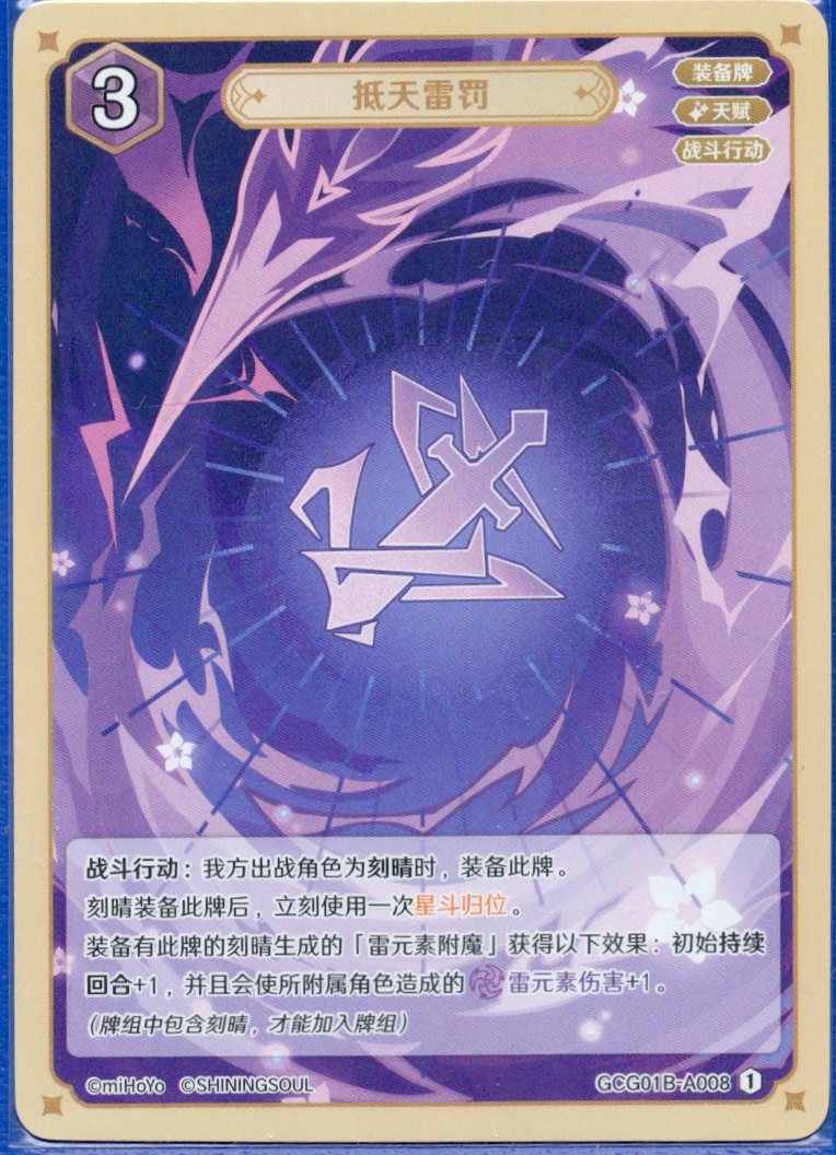 GCG01B-A008① 抵天の雷罰