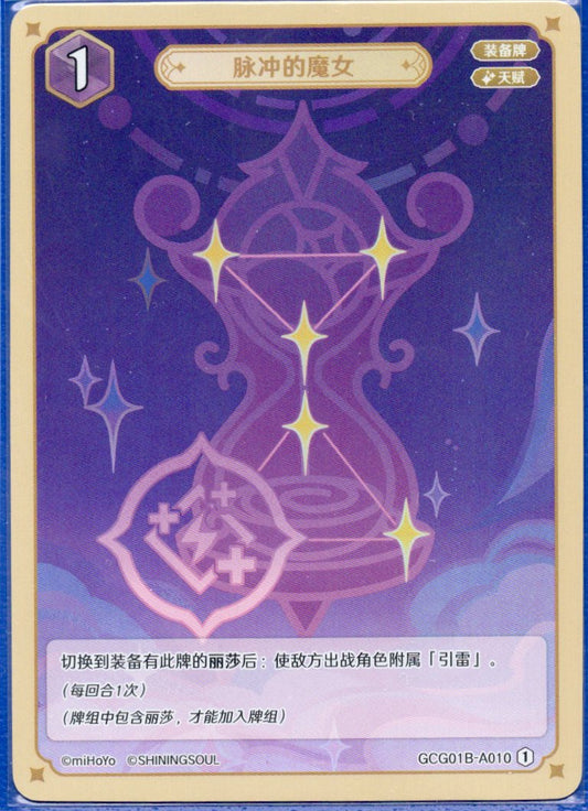 GCG01B-A010① パルスの魔女