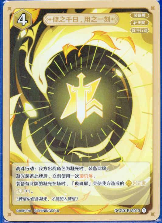 GCG01B-A013① 備えあれば憂いなし