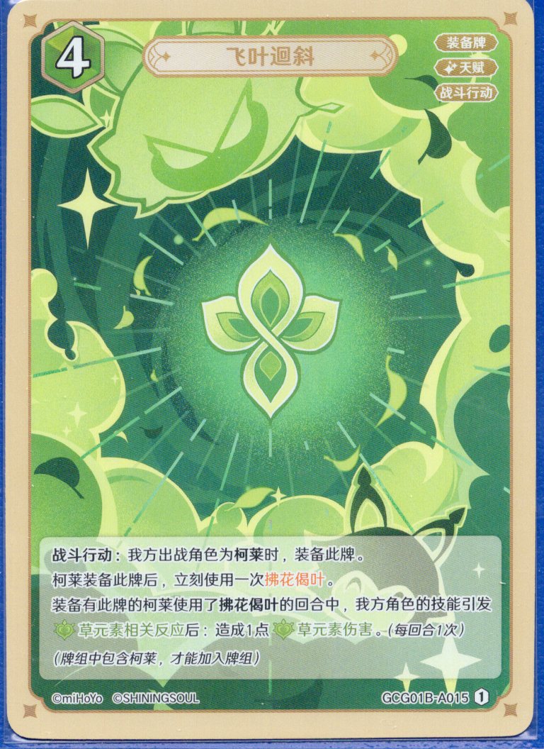 GCG01B-A015① フライリーフワインダー