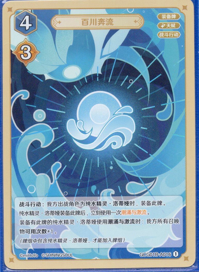 GCG01B-A016① 百川奔流