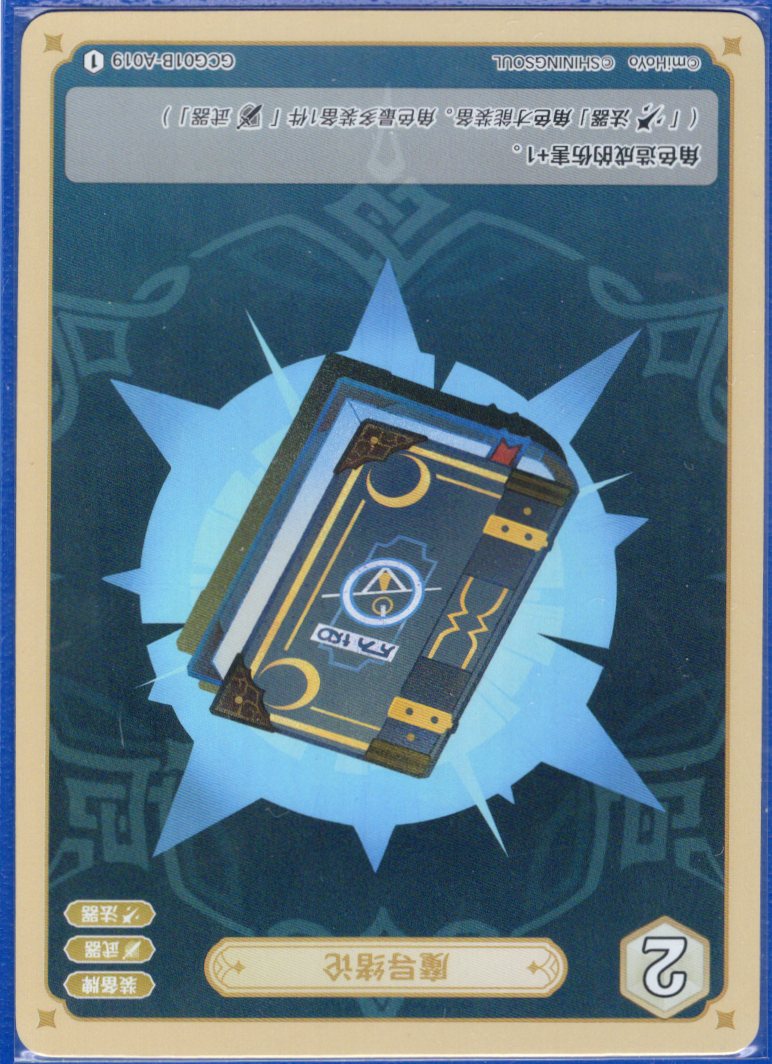 GCG01B-A019① 魔導緒論