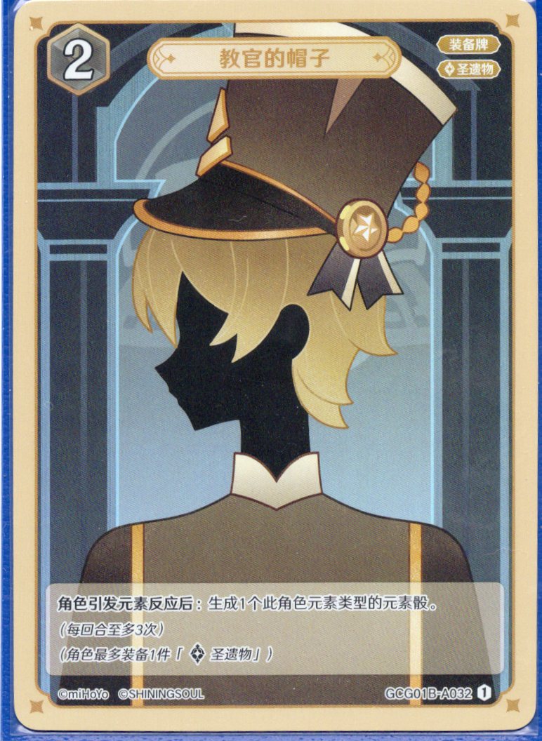 GCG01B-A032① 教官の帽子