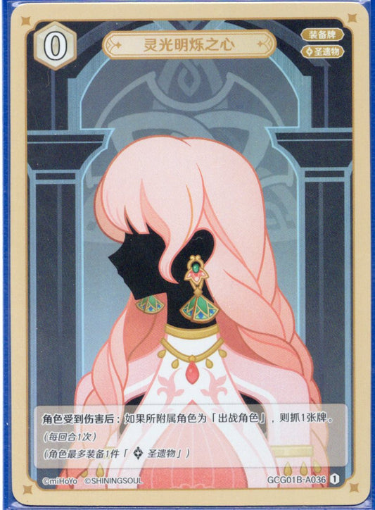 GCG01B-A036① 霊光明滅の心