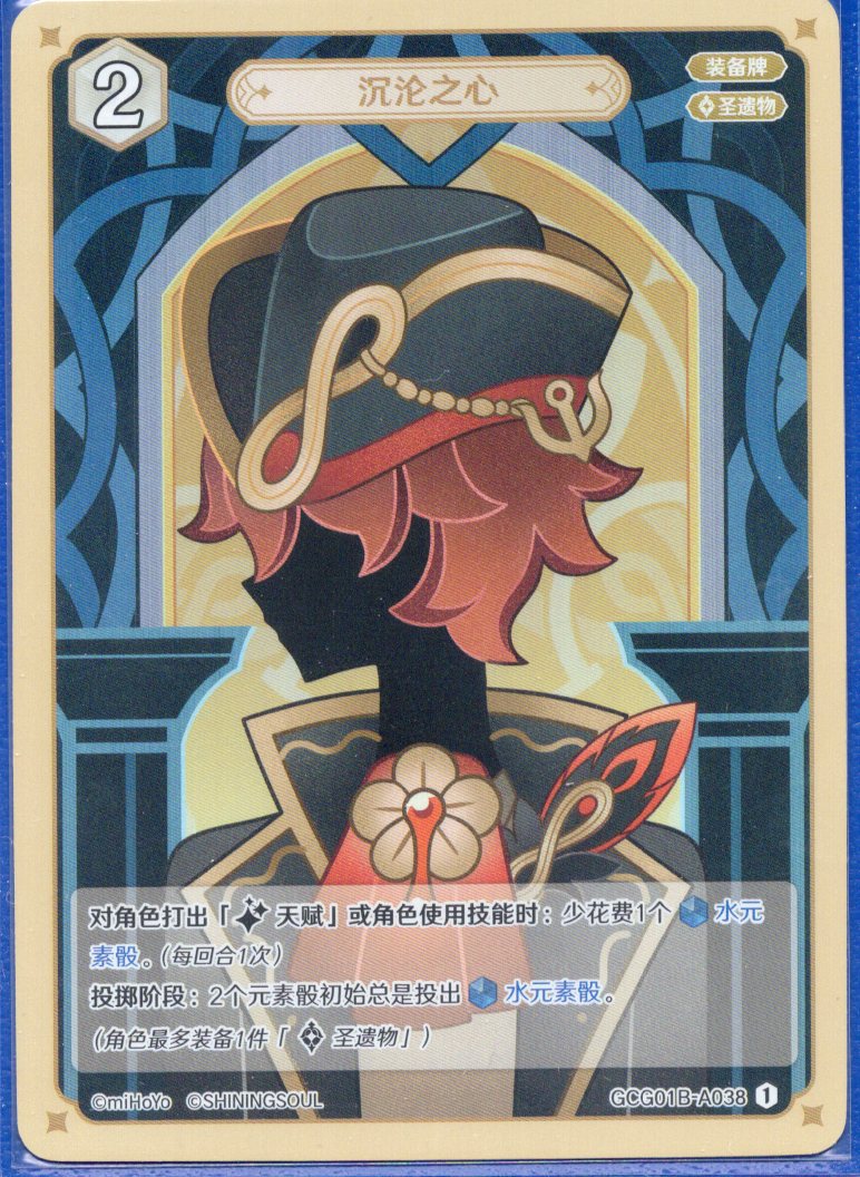 GCG01B-A038① 沈淪の心