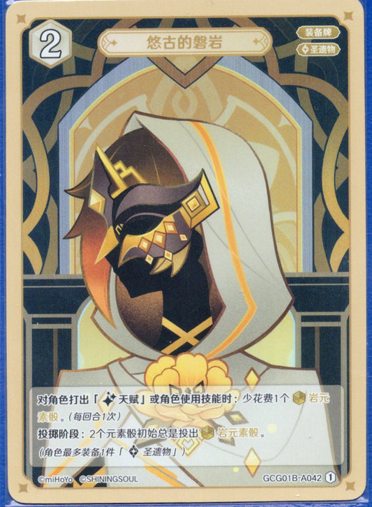GCG01B-A042① 悠久の磐岩