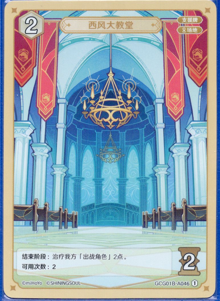 GCG01B-A046① 西風大聖堂