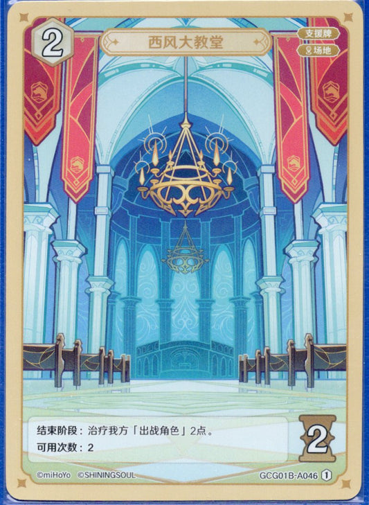 GCG01B-A046① 西風大聖堂