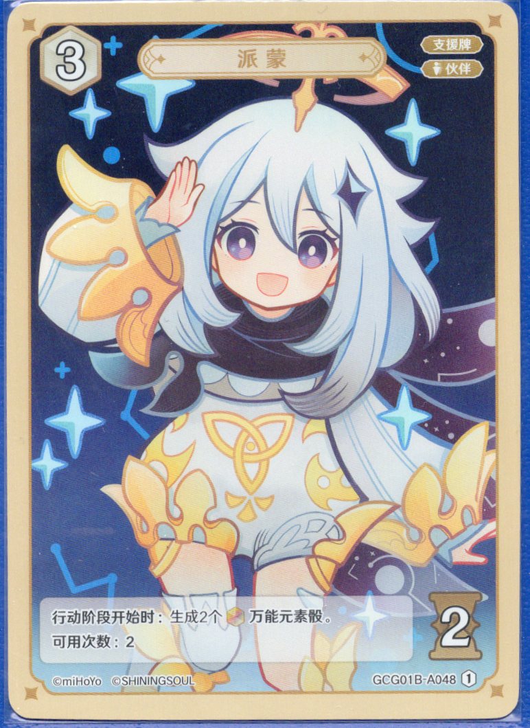 GCG01B-A048① パイモン
