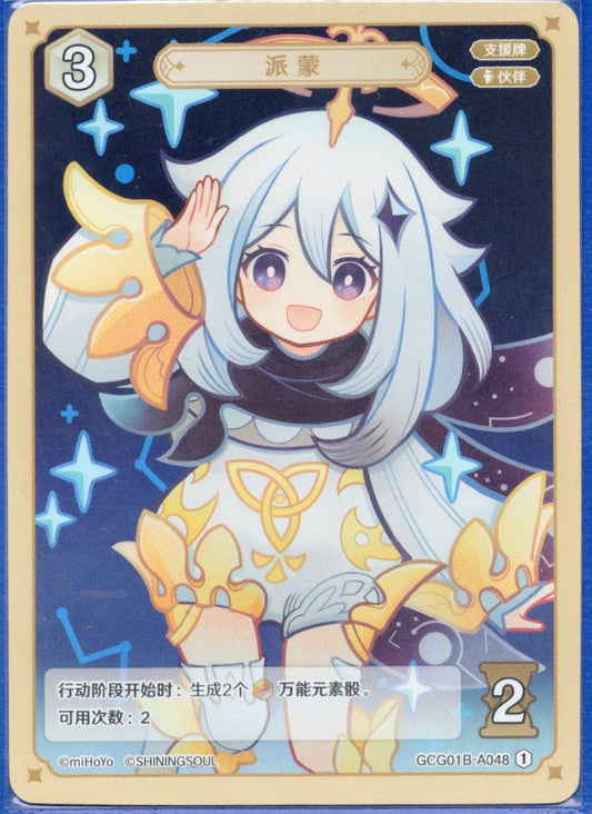 GCG01B-A048① パイモン