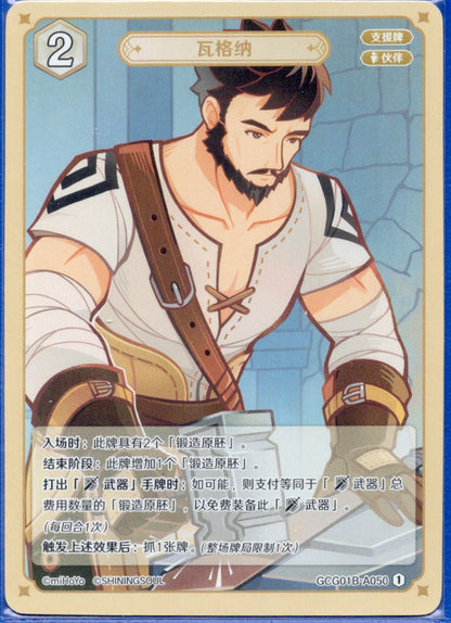 GCG01B-A050① ワーグナー