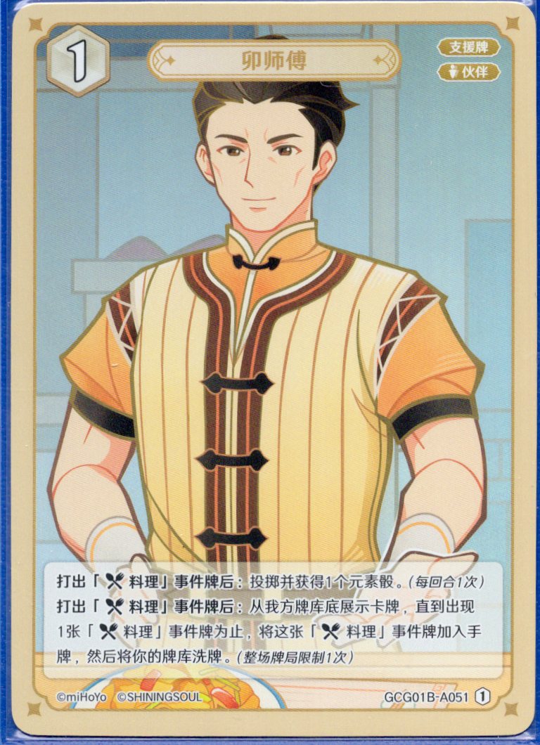 GCG01B-A051① 卯師匠