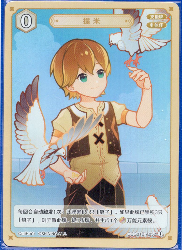 GCG01B-A052① ティミー