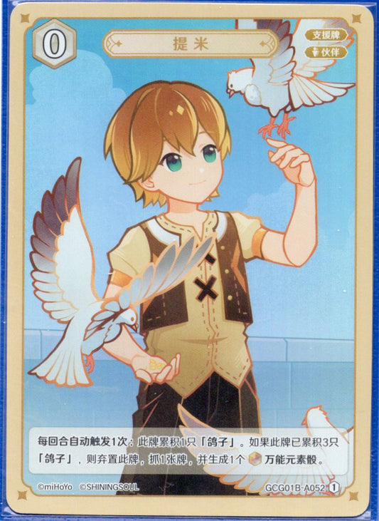 GCG01B-A052① ティミー
