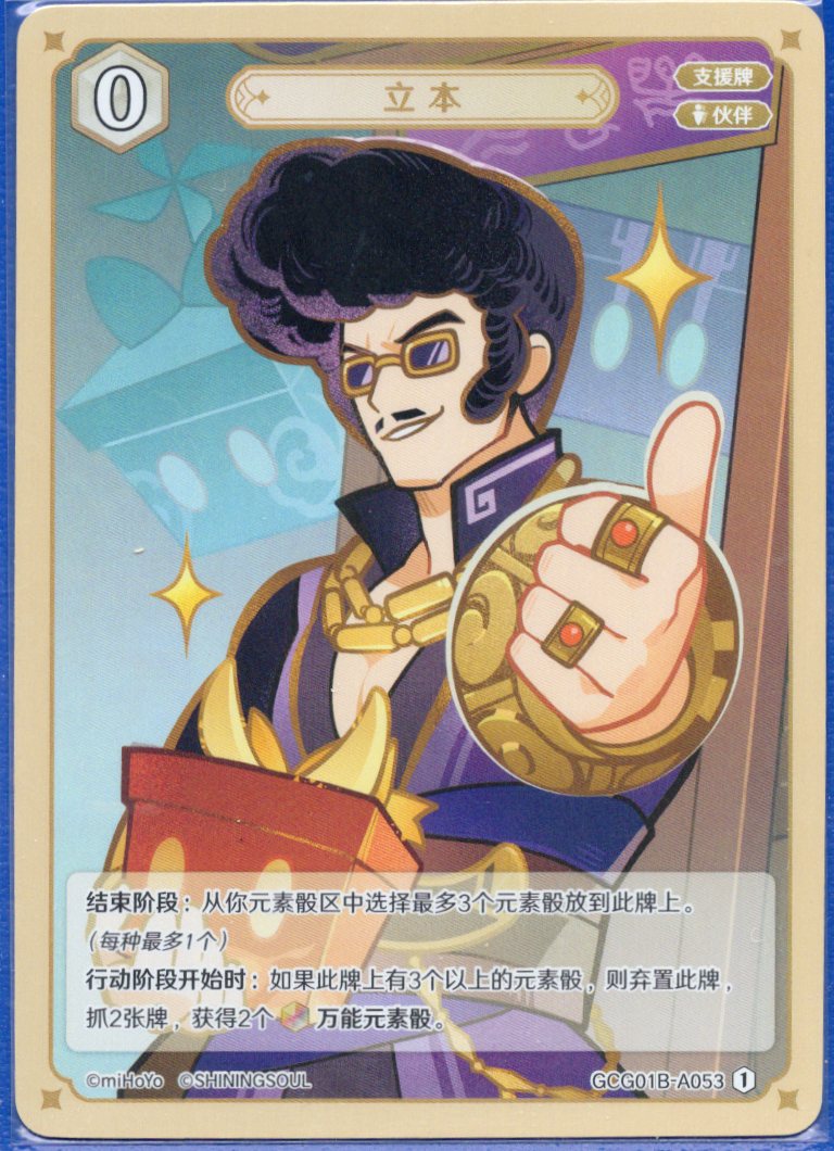 GCG01B-A053① 立本