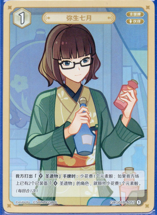 GCG01B-A057① 弥生七月