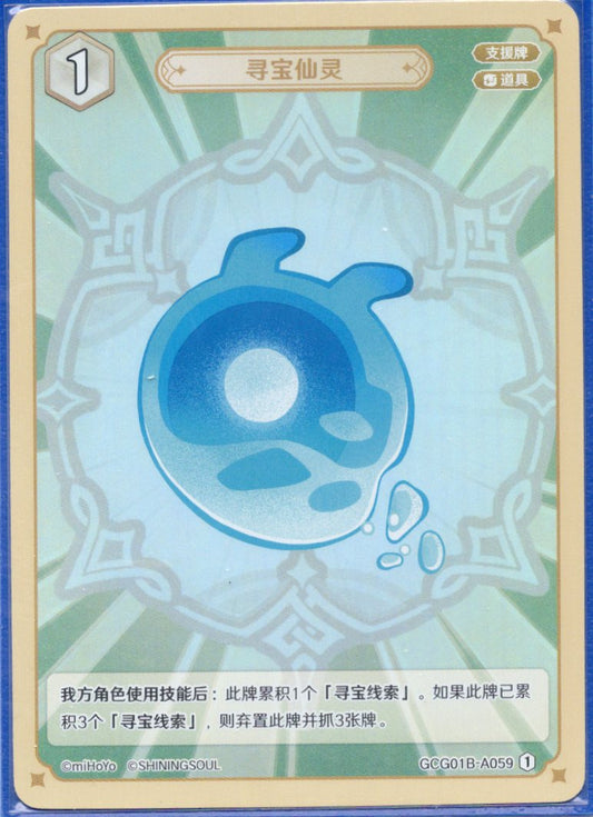 GCG01B-A059① 宝探し仙霊