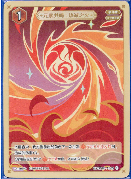 GCG01B-A065① 熱誠の炎：元素共鳴