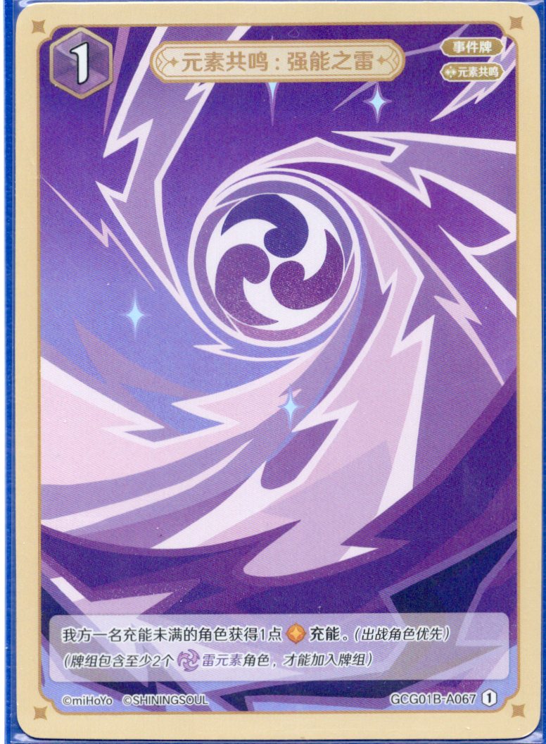 GCG01B-A067① 強権の雷：元素共鳴