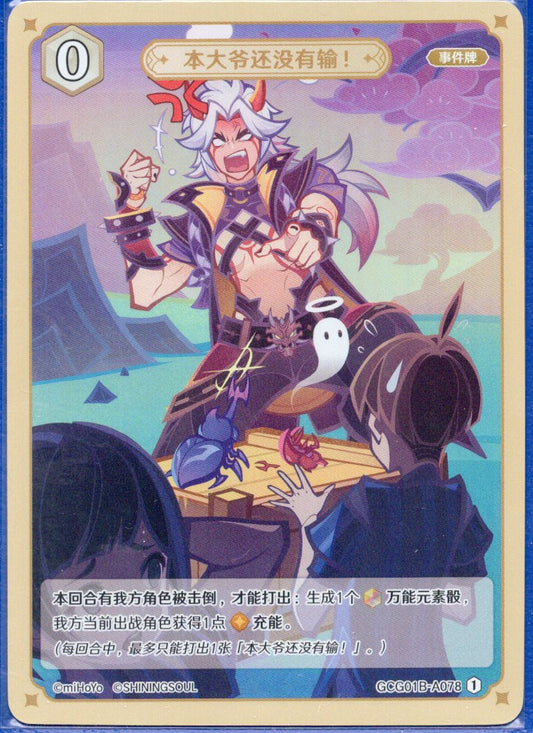 GCG01B-A078① 俺様はまだ負けちゃいねぇ！