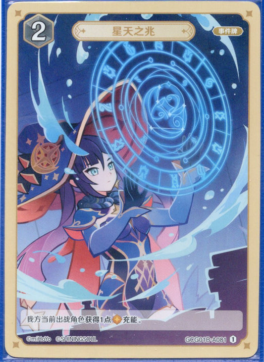 GCG01B-A081① 星天の兆