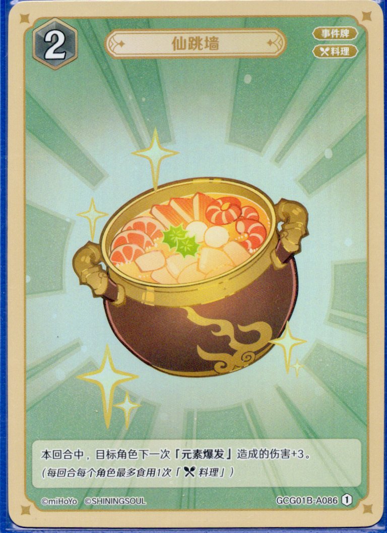 GCG01B-A086① 仙跳牆