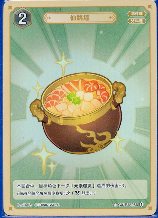 GCG01B-A086① 仙跳牆