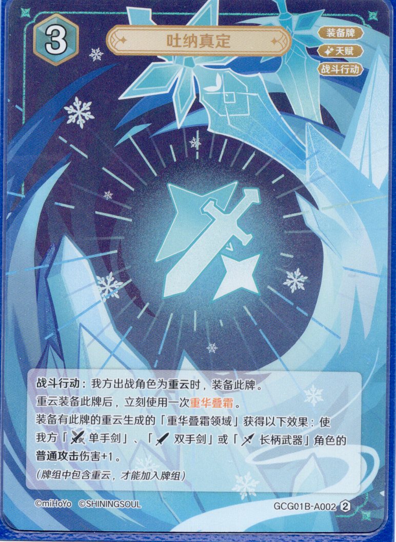 GCG01B-A002② 吐納真定