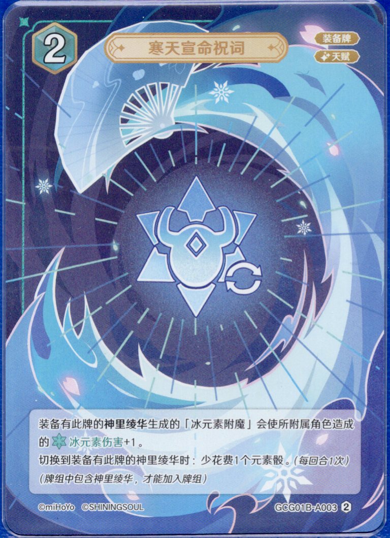 GCG01B-A003② 寒空の宣命祝詞