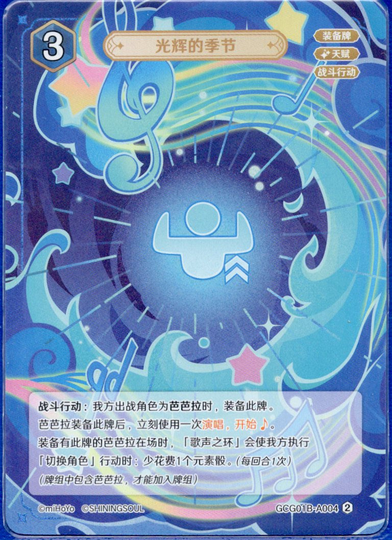 GCG01B-A004② 輝く季節