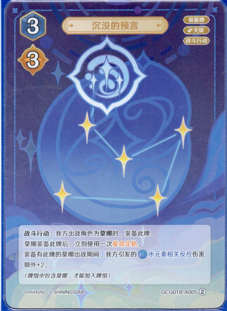 GCG01B-A005②沉没的預言